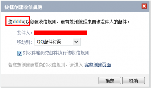 QQ邮箱快捷创建收信规则