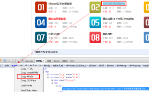 firebug下获取Xpath