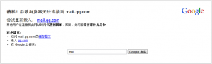 QQ邮箱挂了
